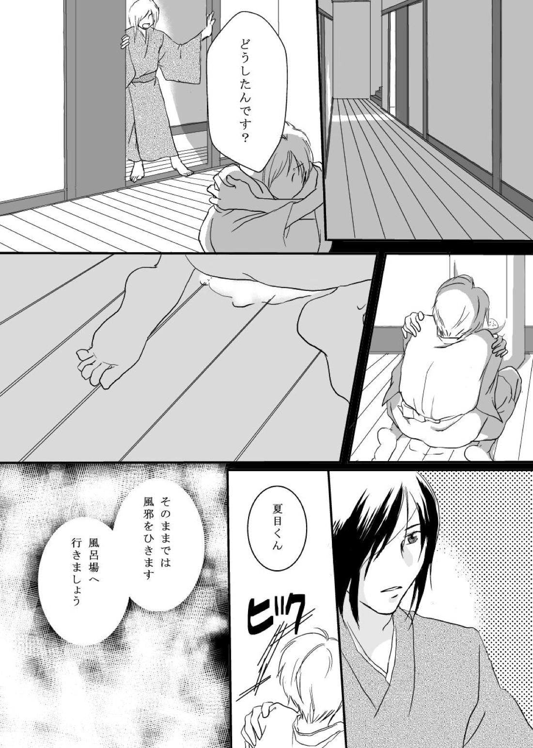 花籠目【夏目友人帳/的夏(的場静司×夏目貴志)】 page 27