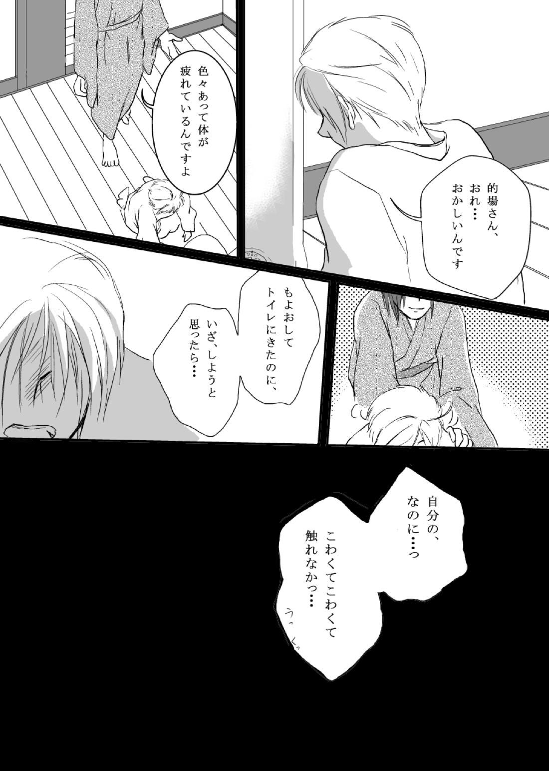 花籠目【夏目友人帳/的夏(的場静司×夏目貴志)】 page 28
