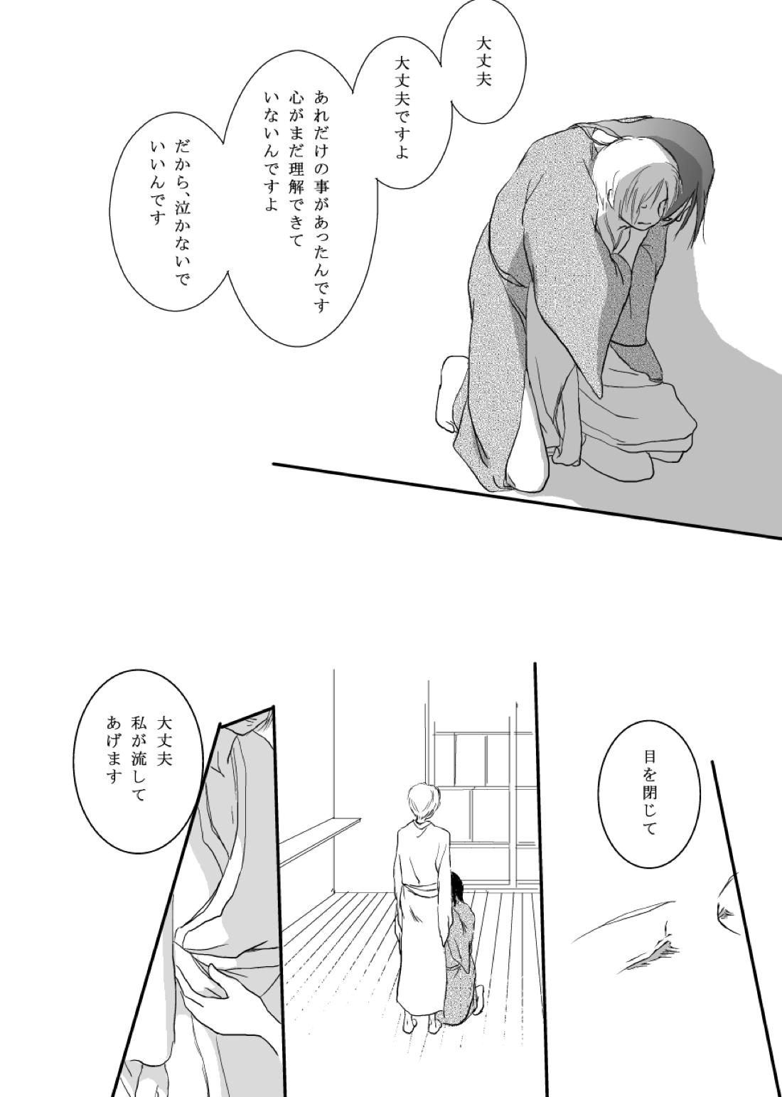 花籠目【夏目友人帳/的夏(的場静司×夏目貴志)】 page 29