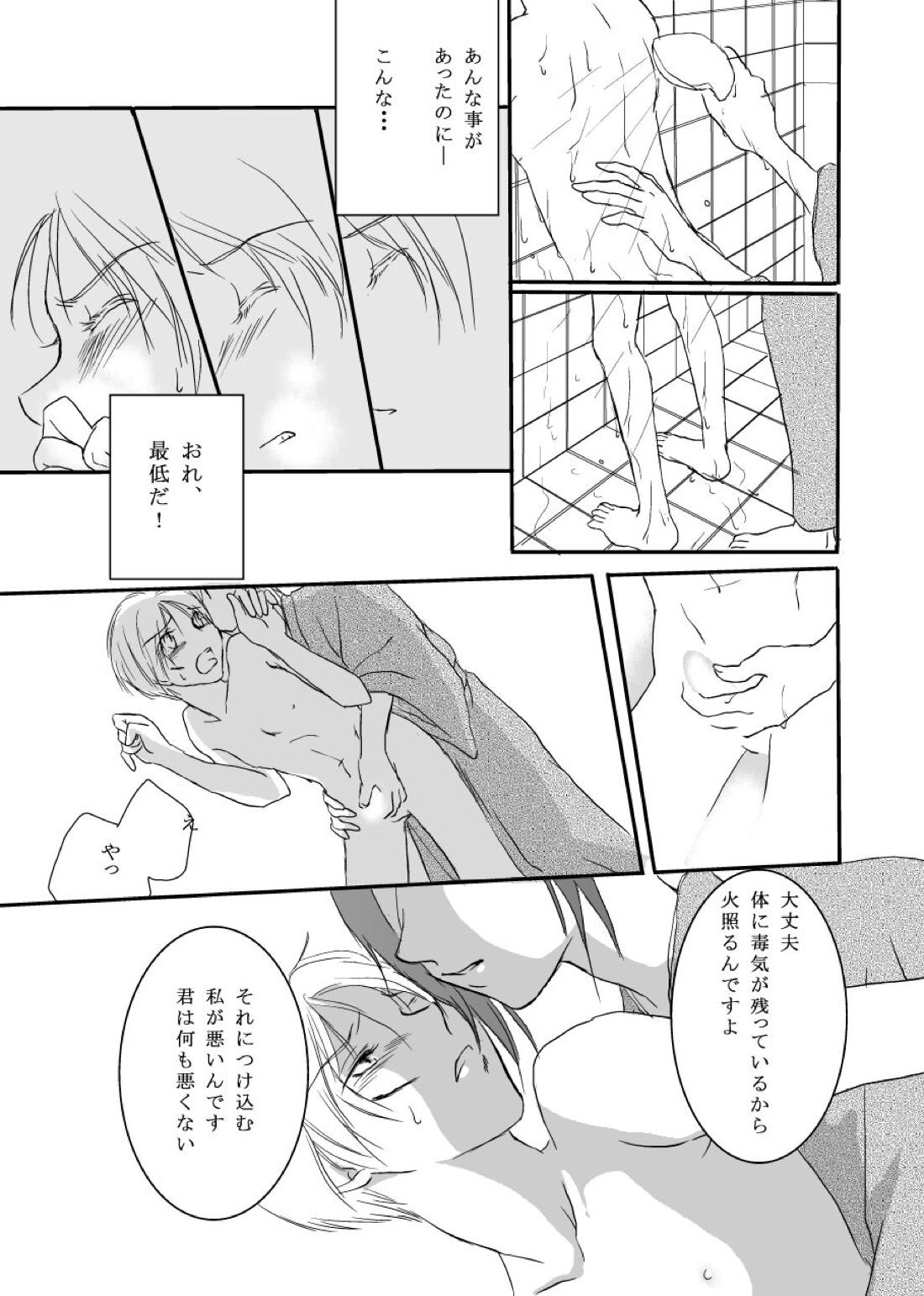 花籠目【夏目友人帳/的夏(的場静司×夏目貴志)】 page 31