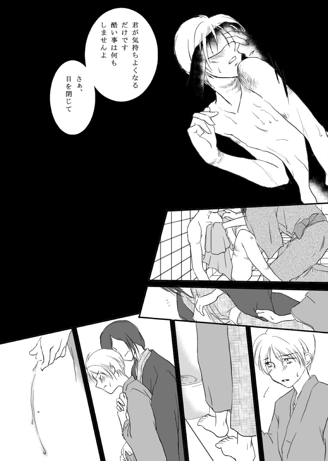 花籠目【夏目友人帳/的夏(的場静司×夏目貴志)】 page 32