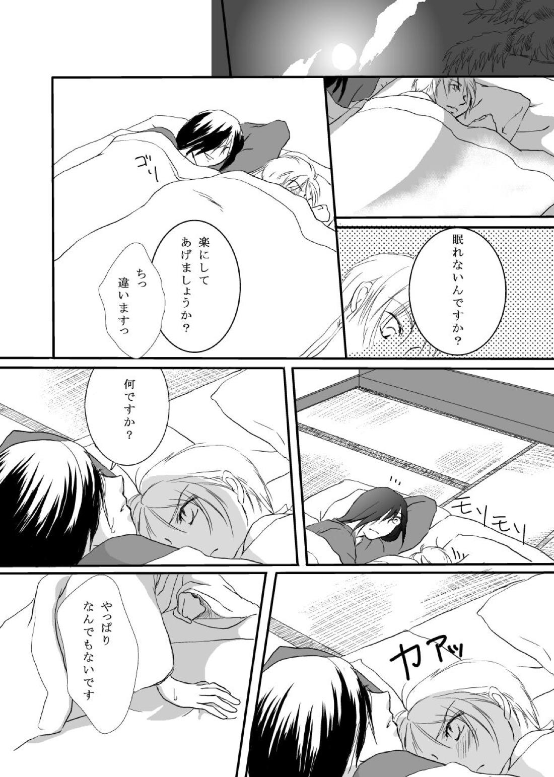 花籠目【夏目友人帳/的夏(的場静司×夏目貴志)】 page 34