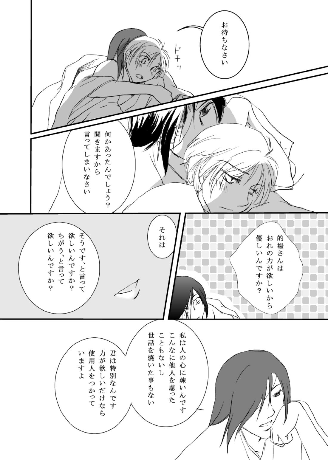 花籠目【夏目友人帳/的夏(的場静司×夏目貴志)】 page 35