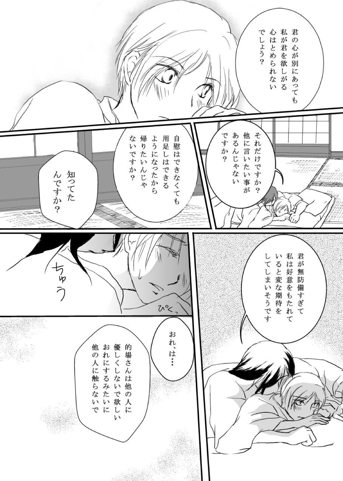 花籠目【夏目友人帳/的夏(的場静司×夏目貴志)】 page 36