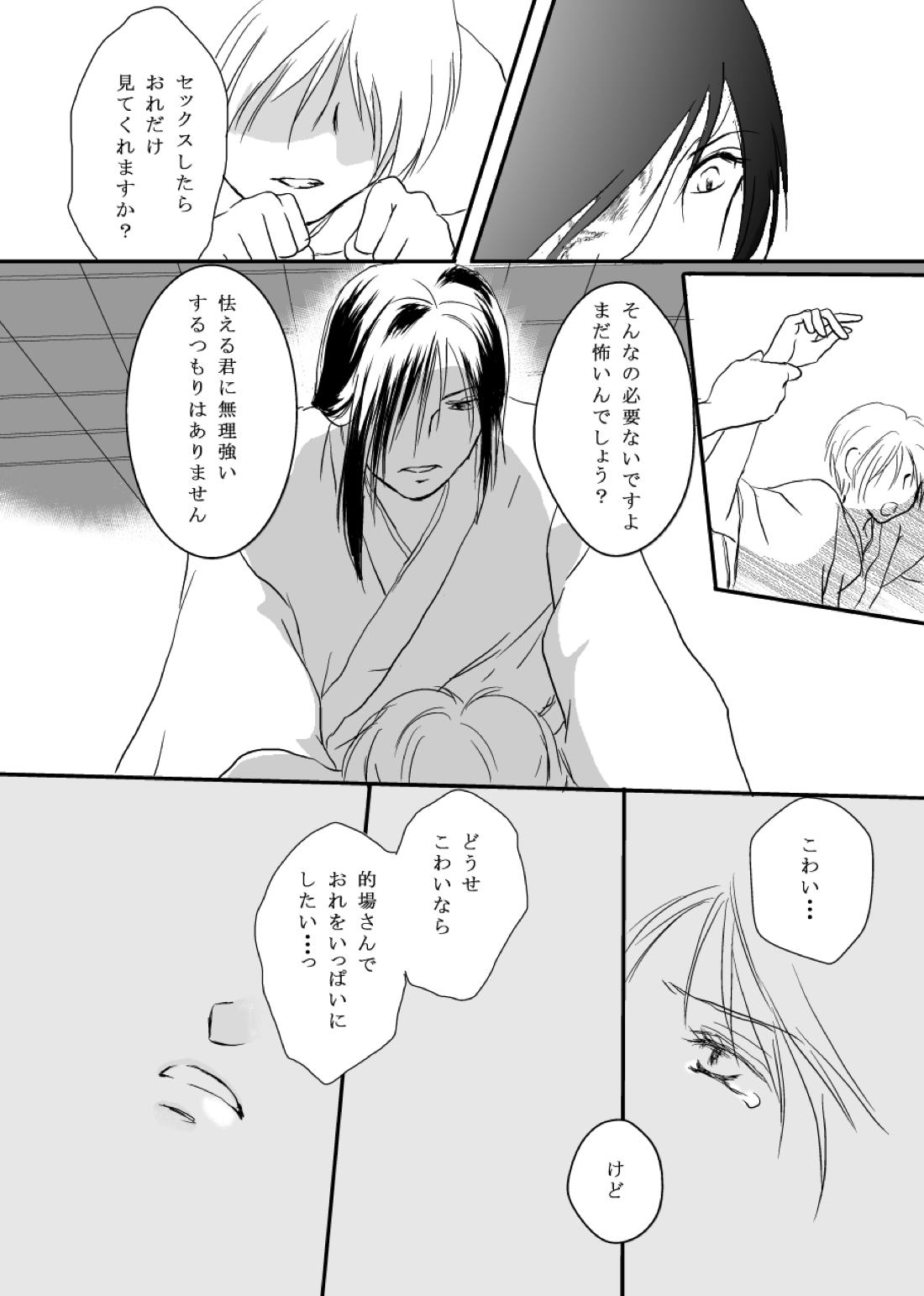 花籠目【夏目友人帳/的夏(的場静司×夏目貴志)】 page 37