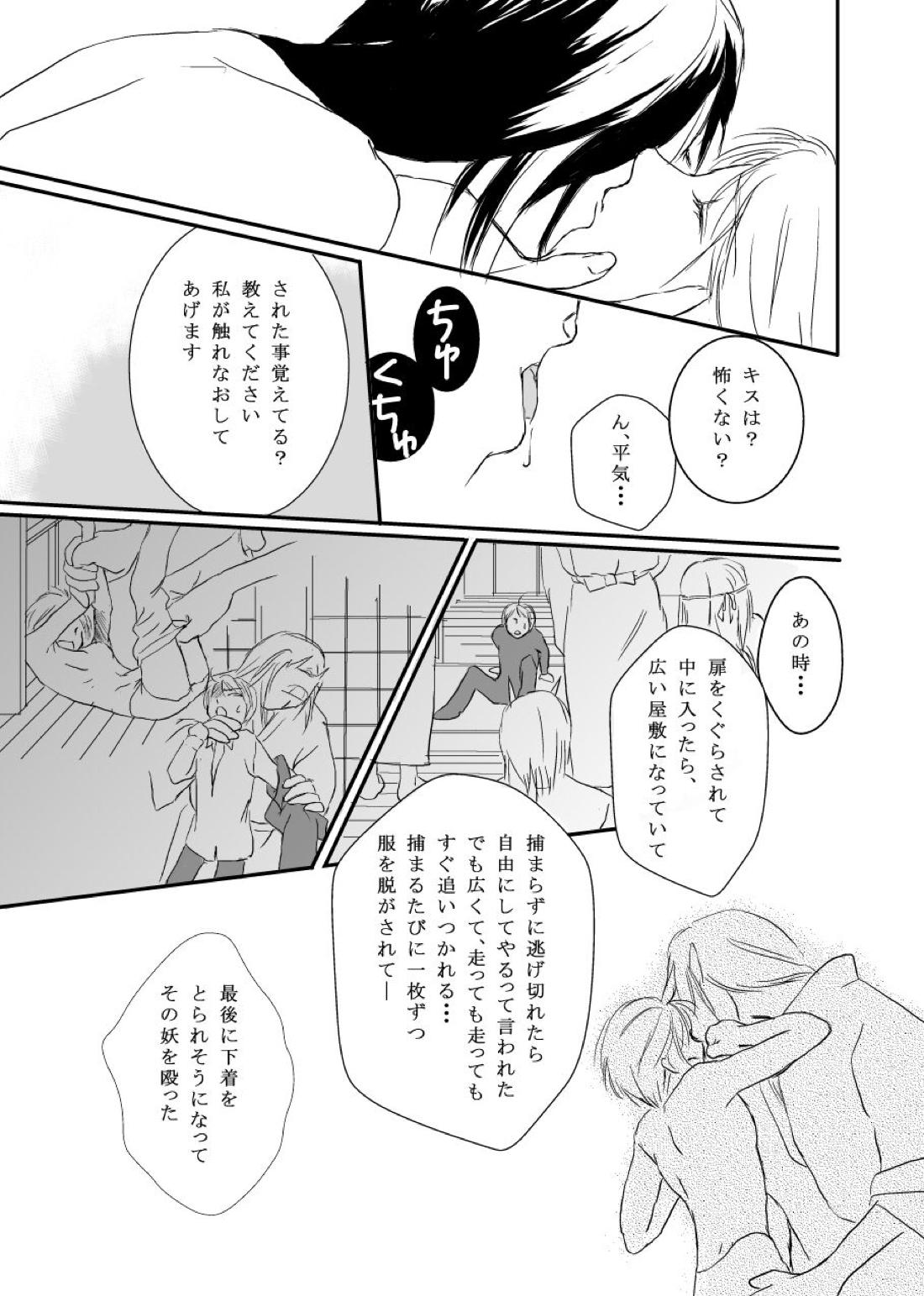 花籠目【夏目友人帳/的夏(的場静司×夏目貴志)】 page 38