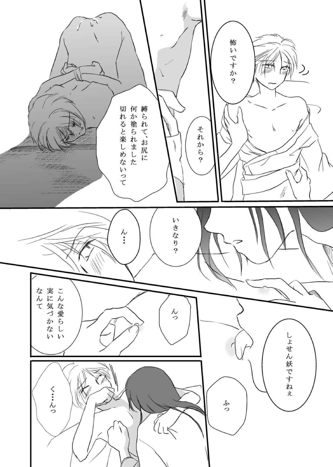 花籠目【夏目友人帳/的夏(的場静司×夏目貴志)】 page 39