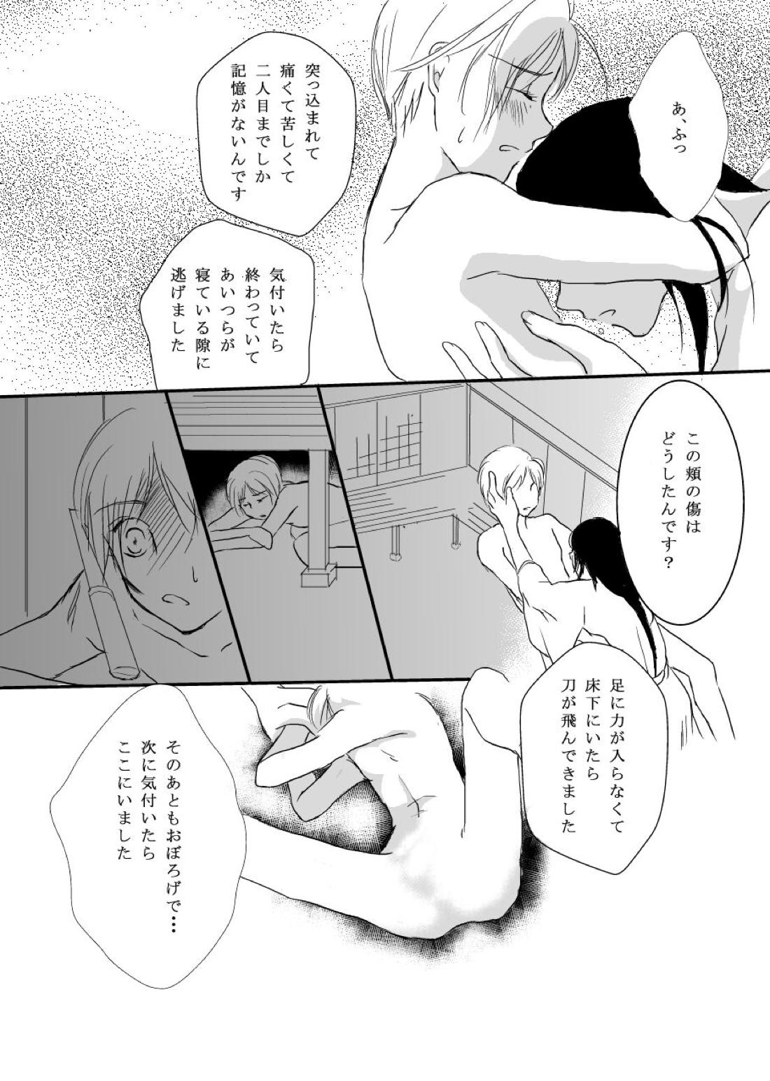 花籠目【夏目友人帳/的夏(的場静司×夏目貴志)】 page 40