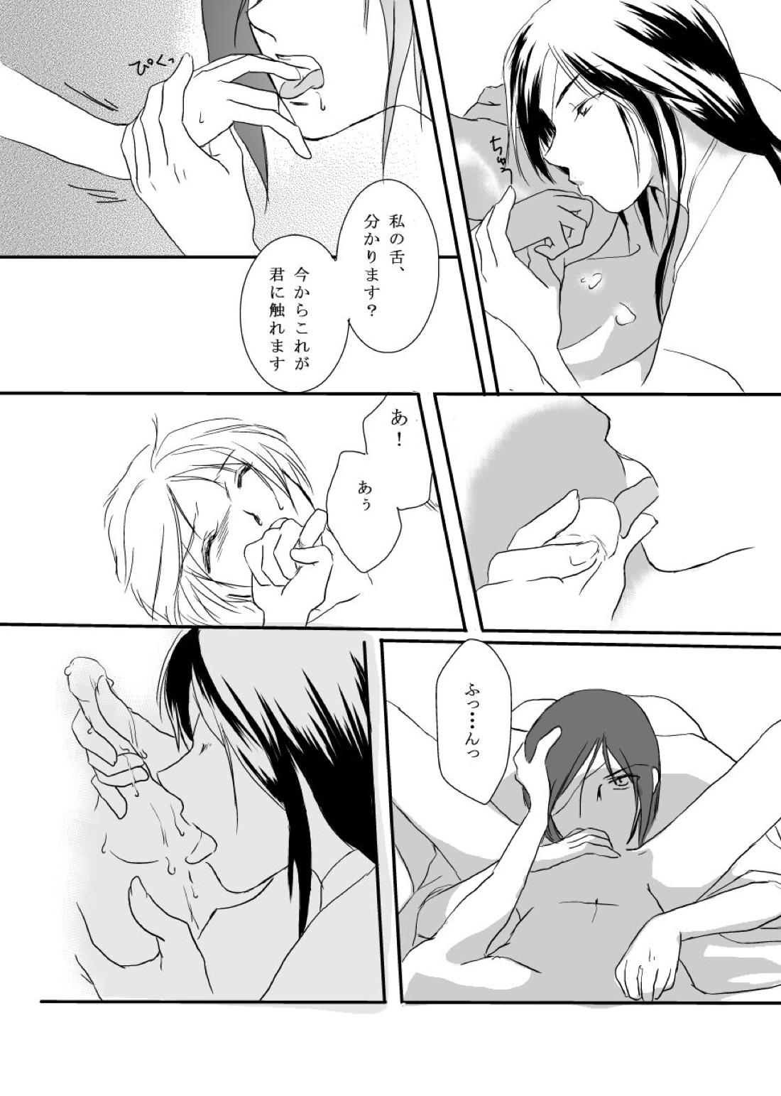 花籠目【夏目友人帳/的夏(的場静司×夏目貴志)】 page 41