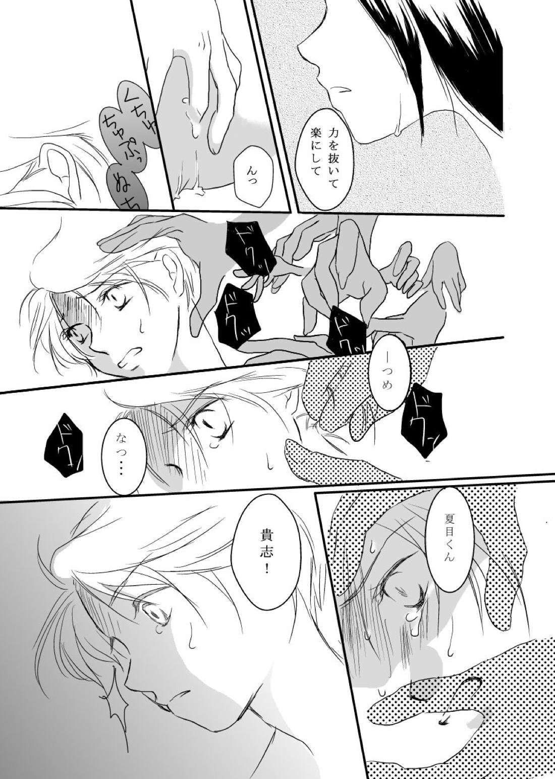 花籠目【夏目友人帳/的夏(的場静司×夏目貴志)】 page 42