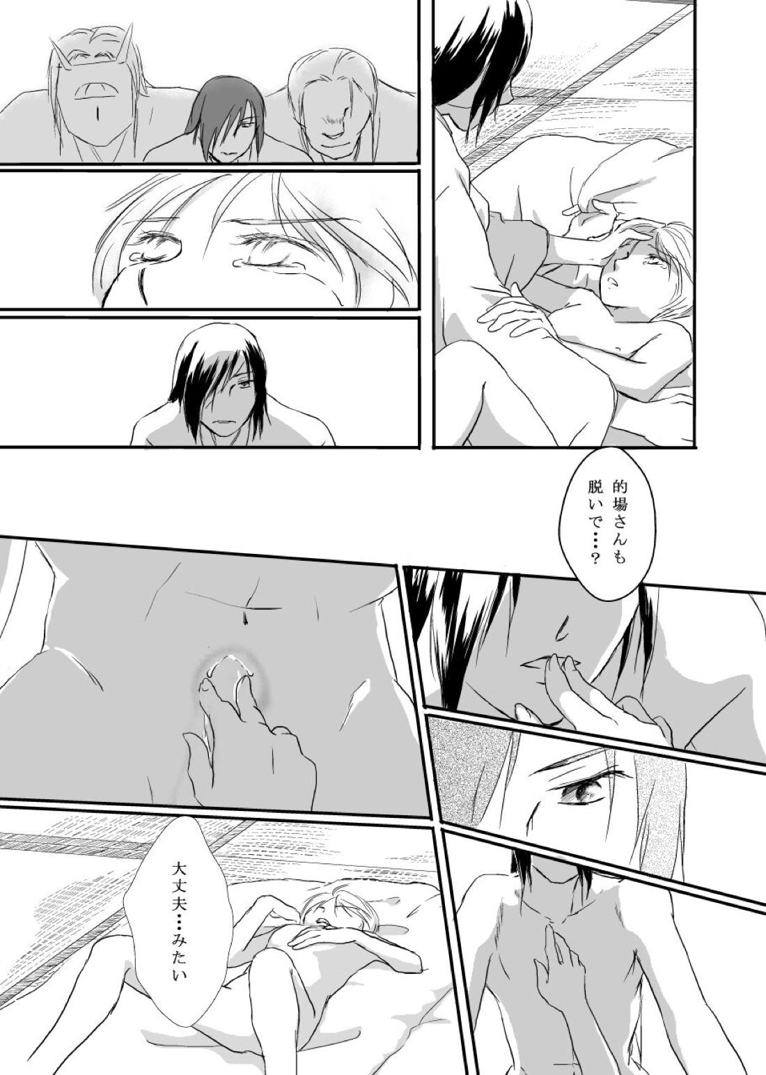 花籠目【夏目友人帳/的夏(的場静司×夏目貴志)】 page 43