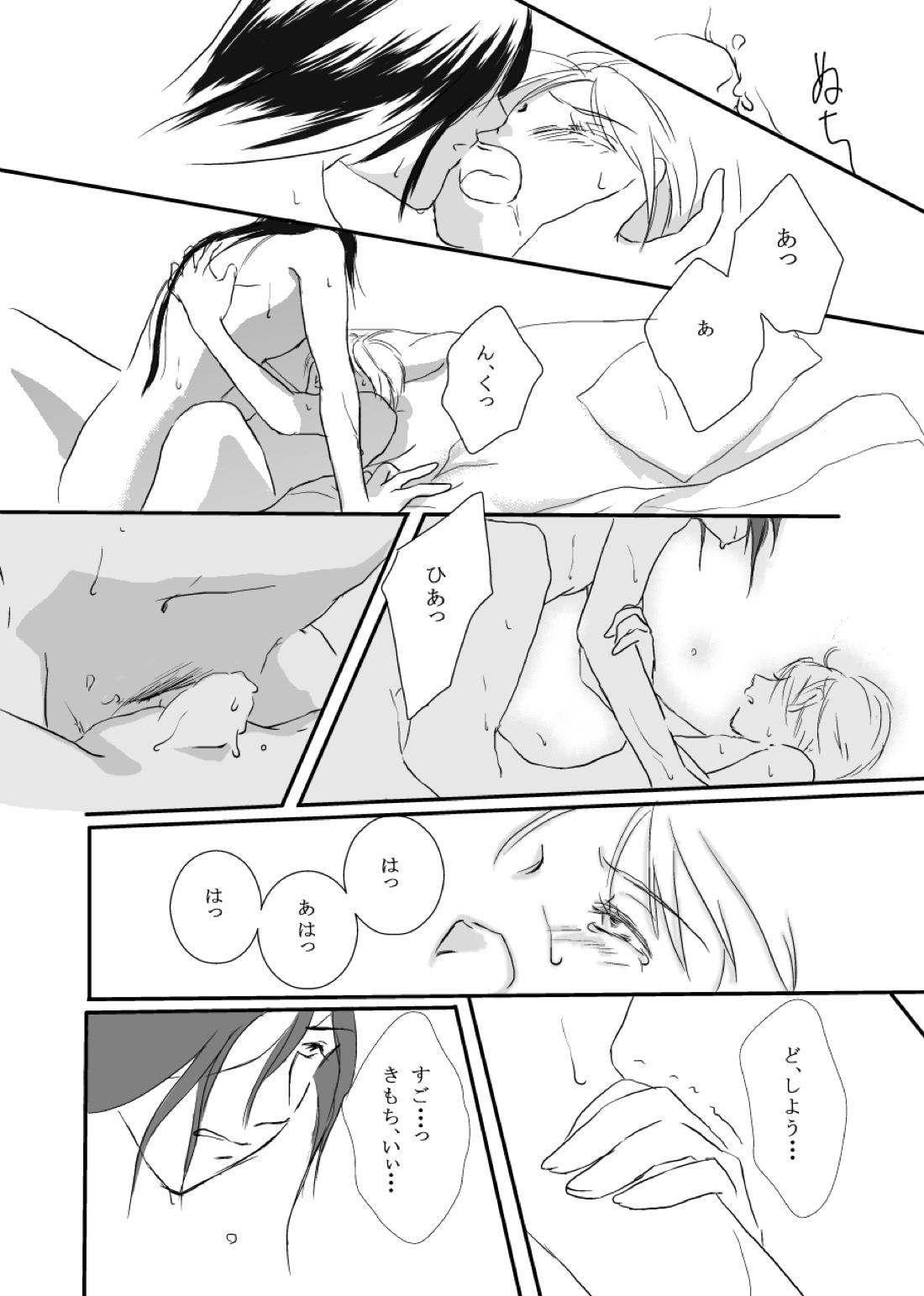 花籠目【夏目友人帳/的夏(的場静司×夏目貴志)】 page 44