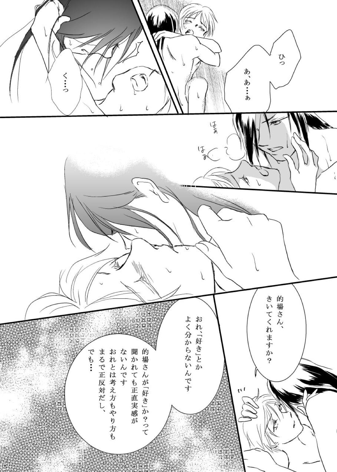 花籠目【夏目友人帳/的夏(的場静司×夏目貴志)】 page 45