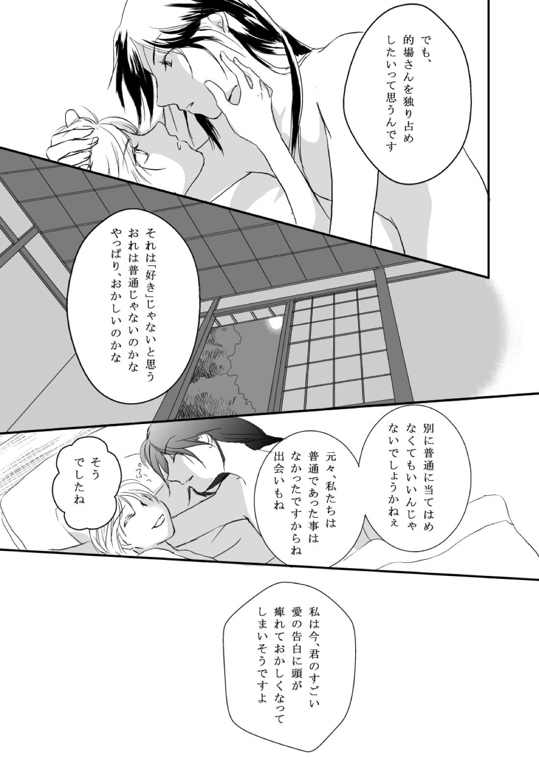 花籠目【夏目友人帳/的夏(的場静司×夏目貴志)】 page 46