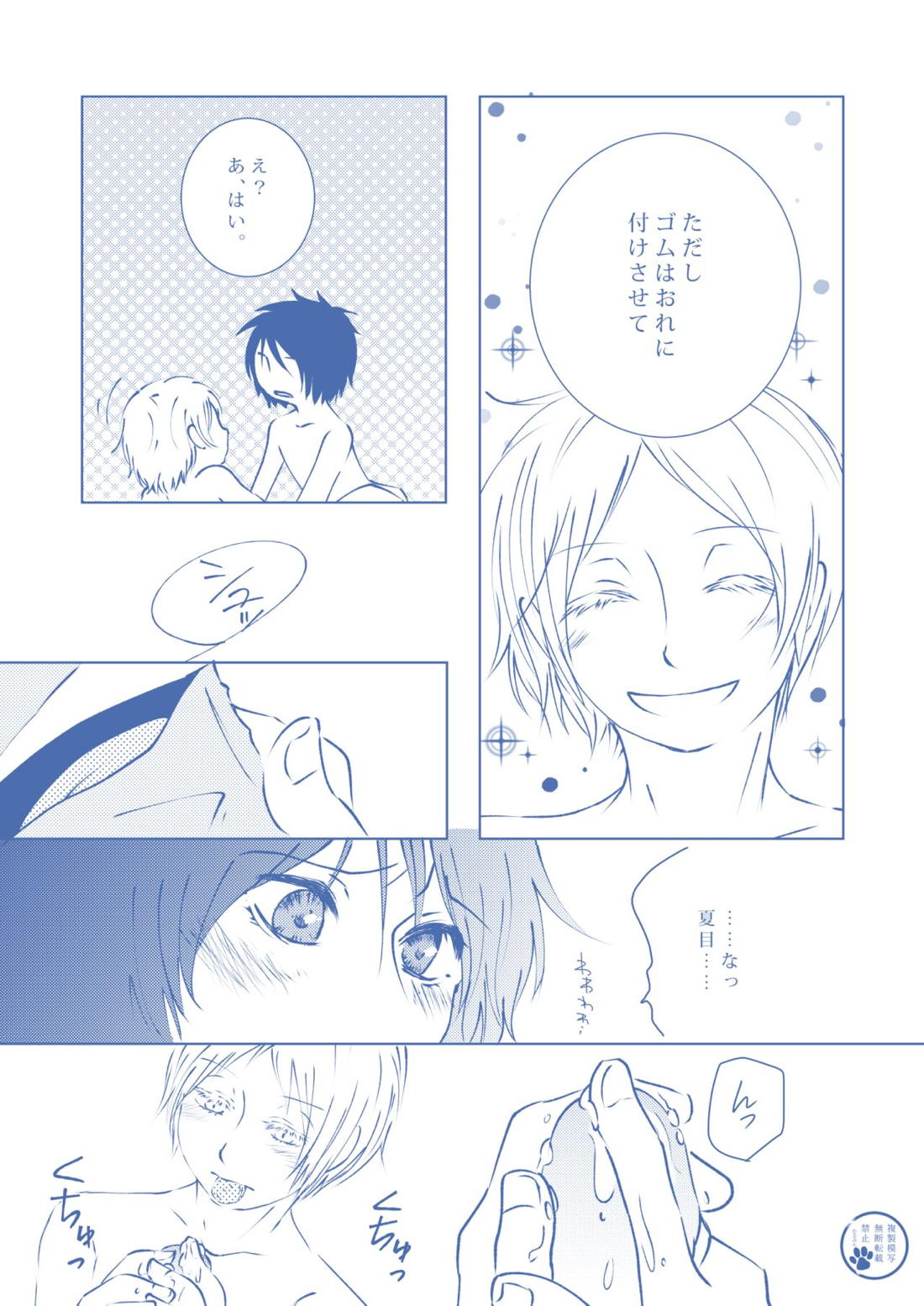 透明な色【夏目友人帳/田夏】 page 11