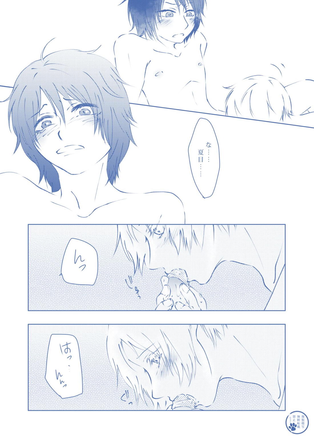 透明な色【夏目友人帳/田夏】 page 12