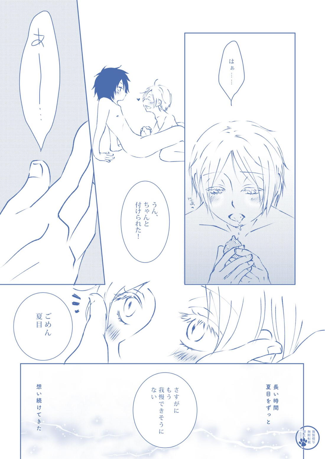 透明な色【夏目友人帳/田夏】 page 13