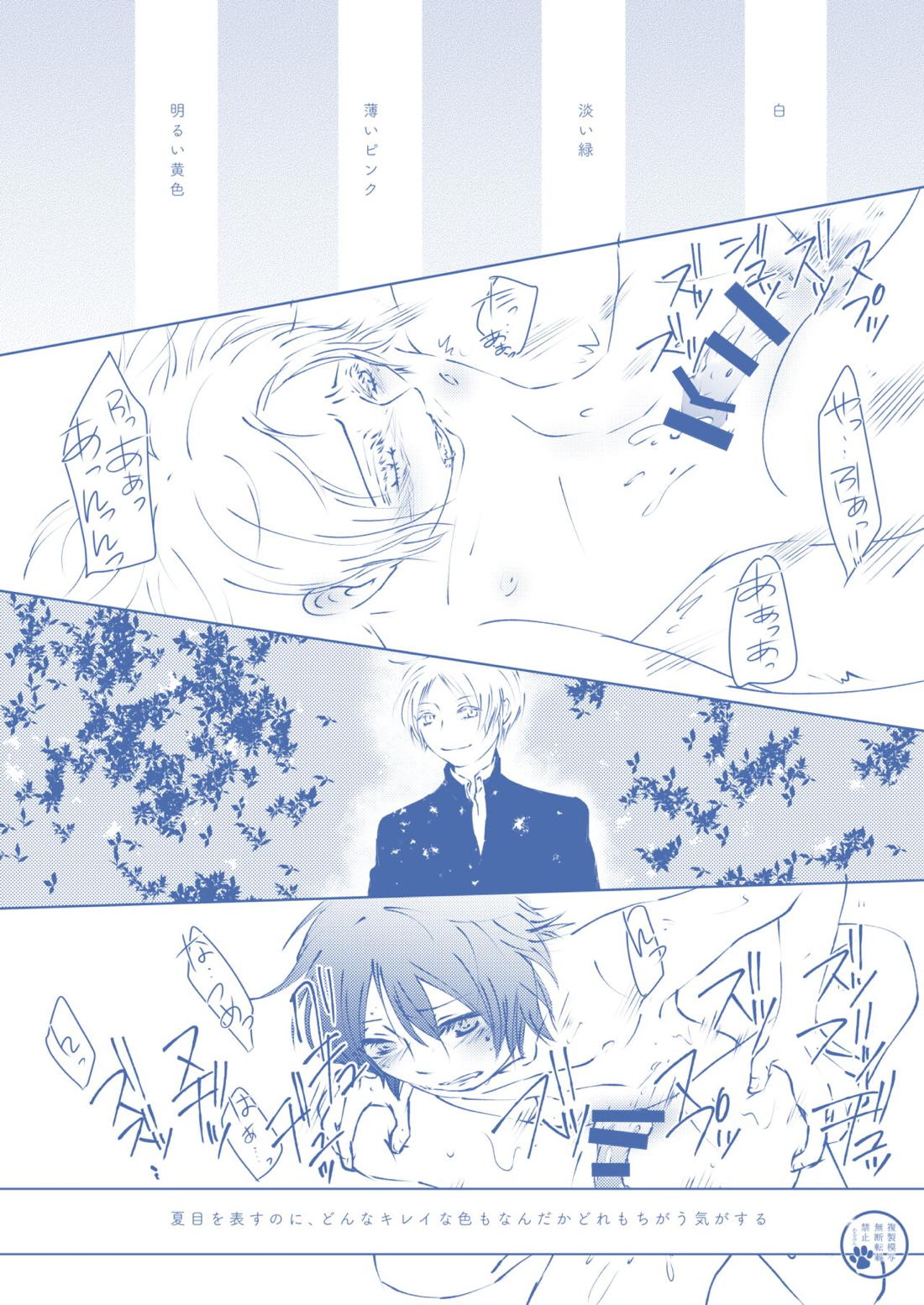 透明な色【夏目友人帳/田夏】 page 14
