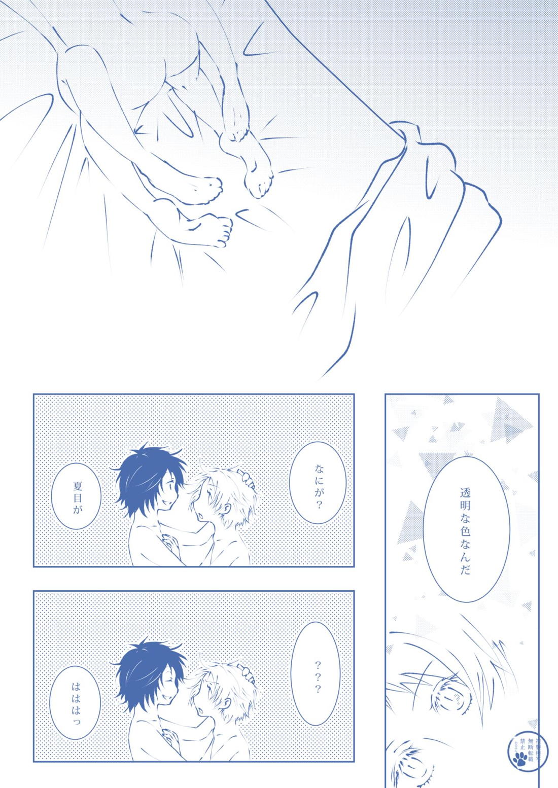 透明な色【夏目友人帳/田夏】 page 17