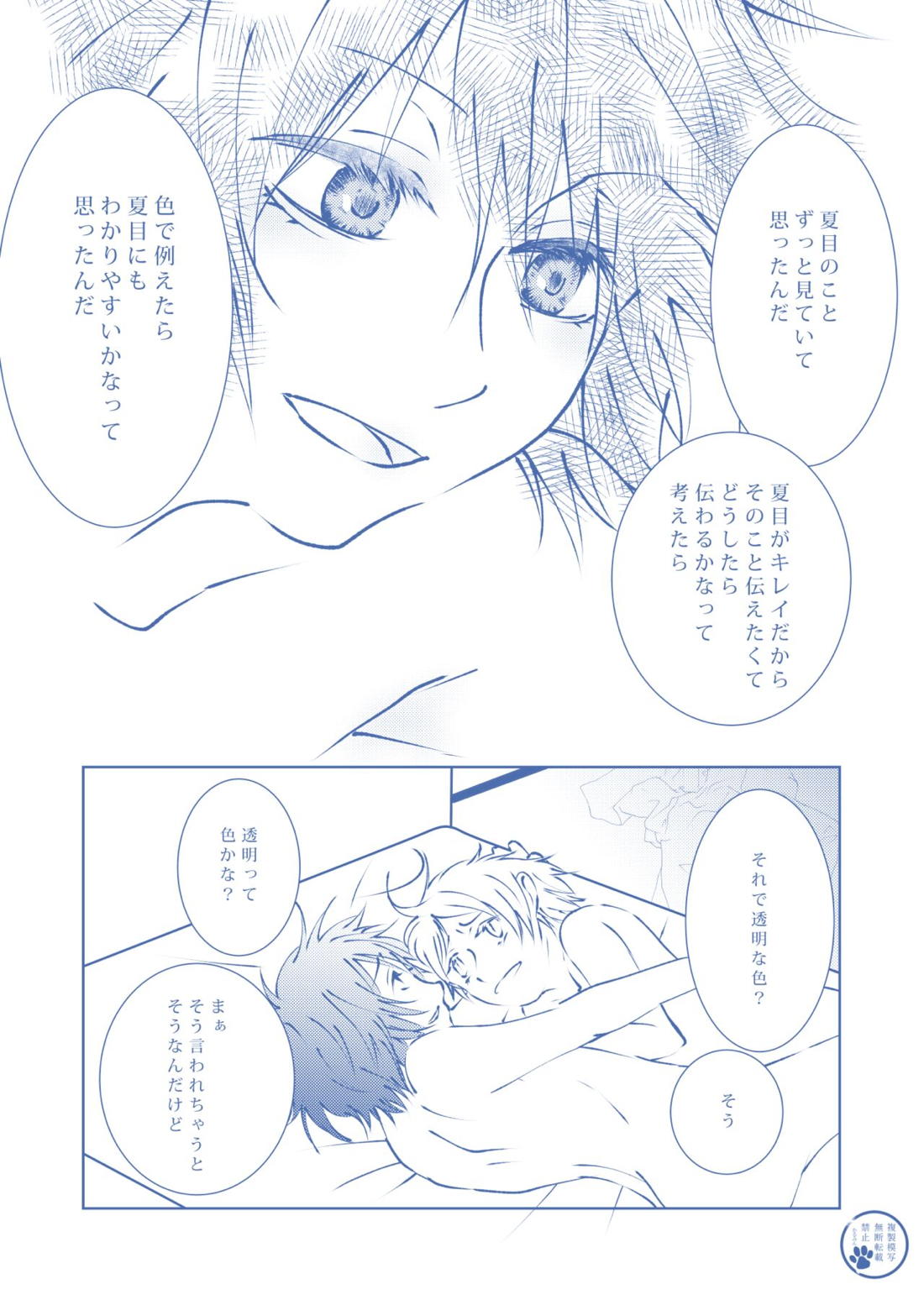 透明な色【夏目友人帳/田夏】 page 18