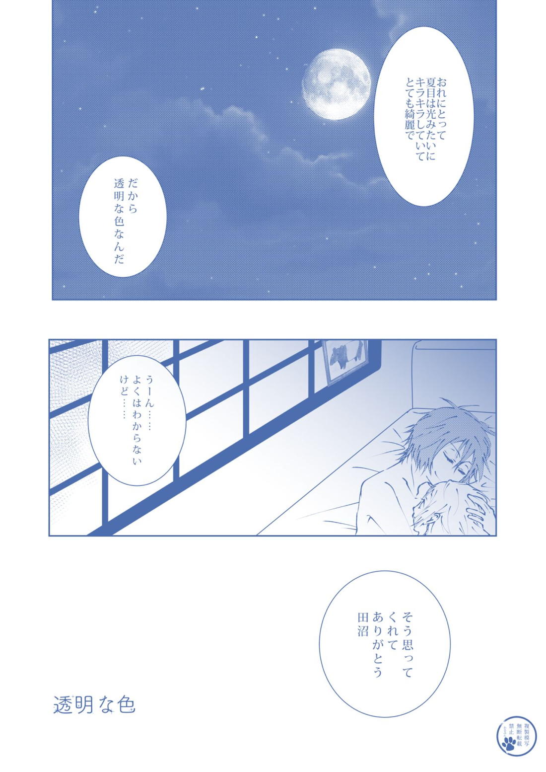 透明な色【夏目友人帳/田夏】 page 19