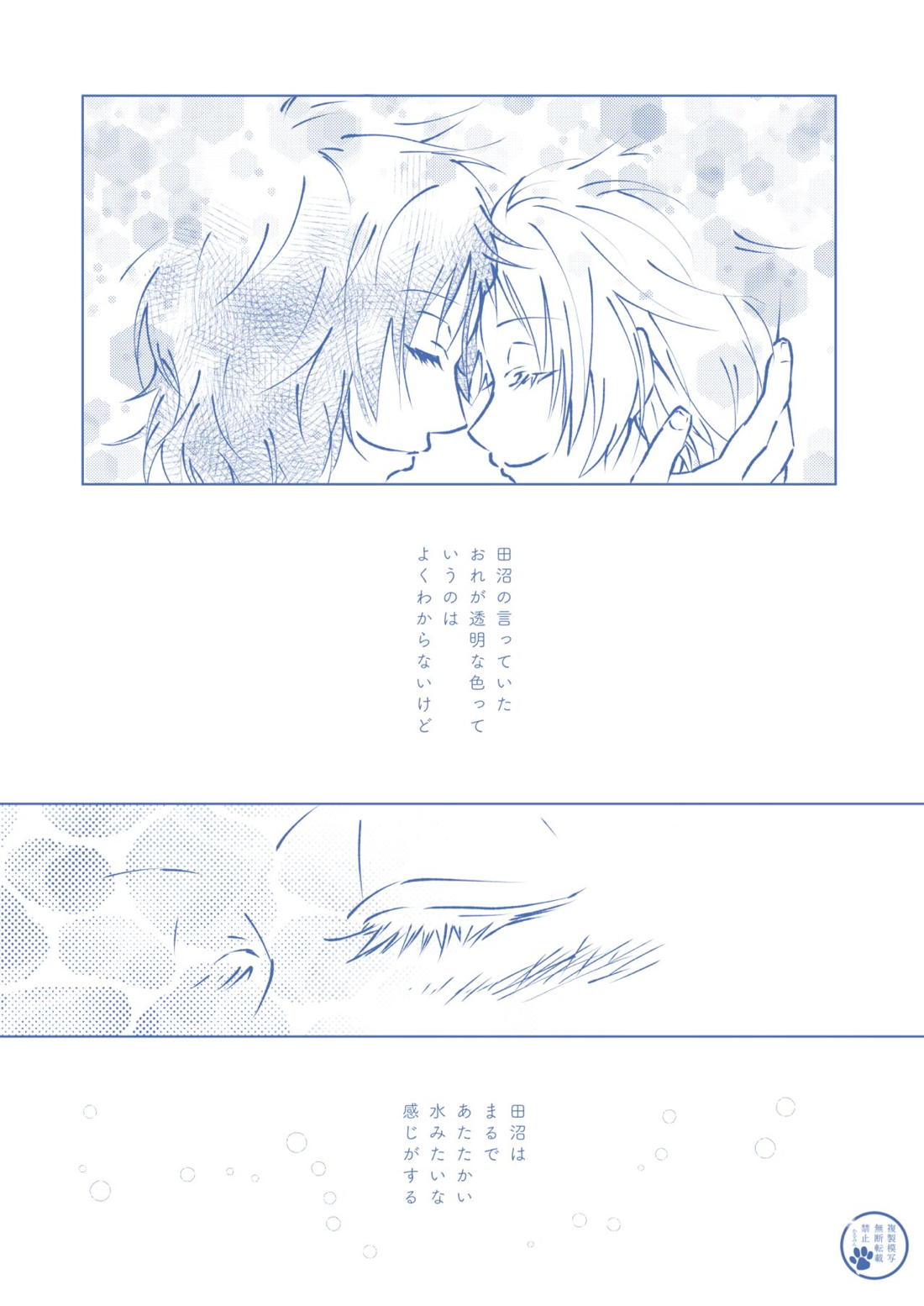 透明な色【夏目友人帳/田夏】 page 21