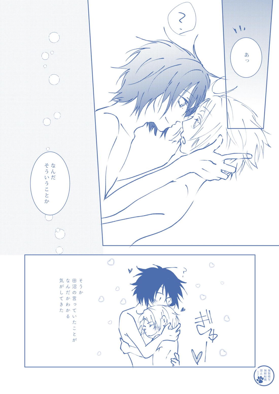 透明な色【夏目友人帳/田夏】 page 22