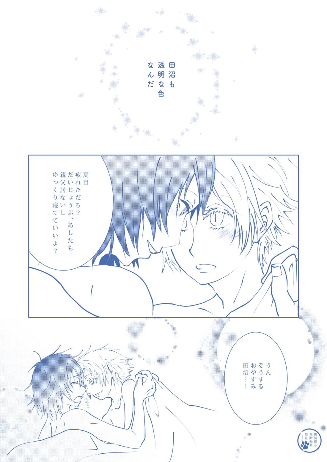透明な色【夏目友人帳/田夏】 page 23