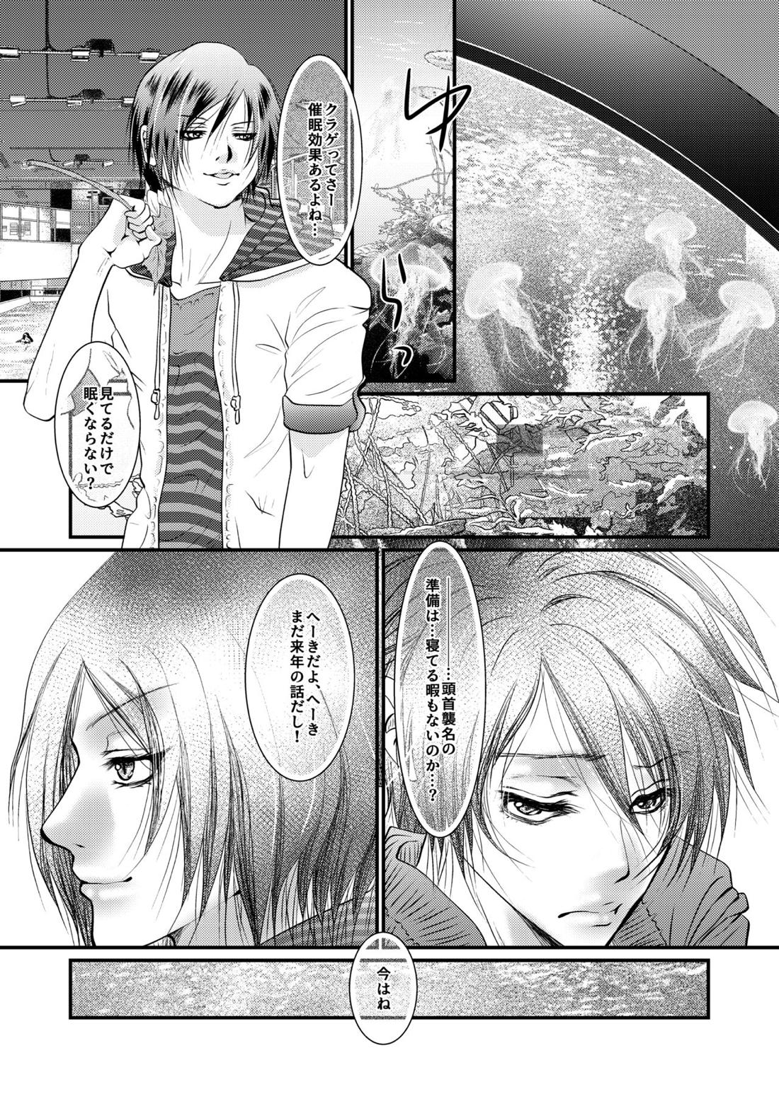 夜空に浮かぶ海月に愛を誓えば【夏目友人帳/名的】 page 12