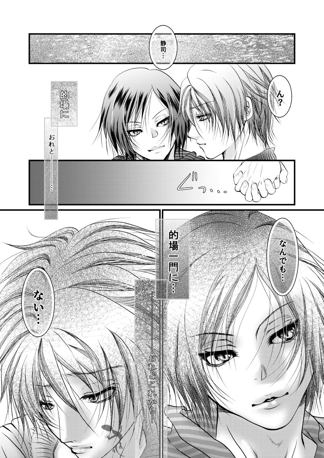 夜空に浮かぶ海月に愛を誓えば【夏目友人帳/名的】 page 13