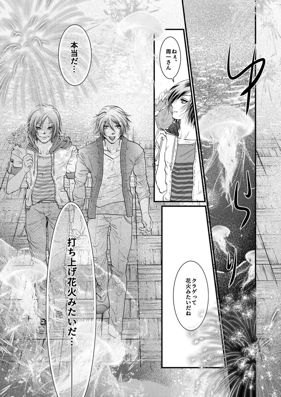 夜空に浮かぶ海月に愛を誓えば【夏目友人帳/名的】 page 14