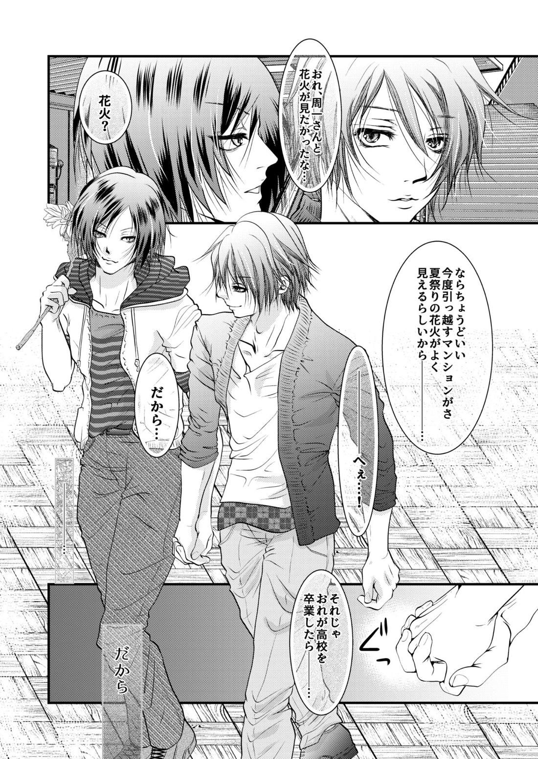 夜空に浮かぶ海月に愛を誓えば【夏目友人帳/名的】 page 15