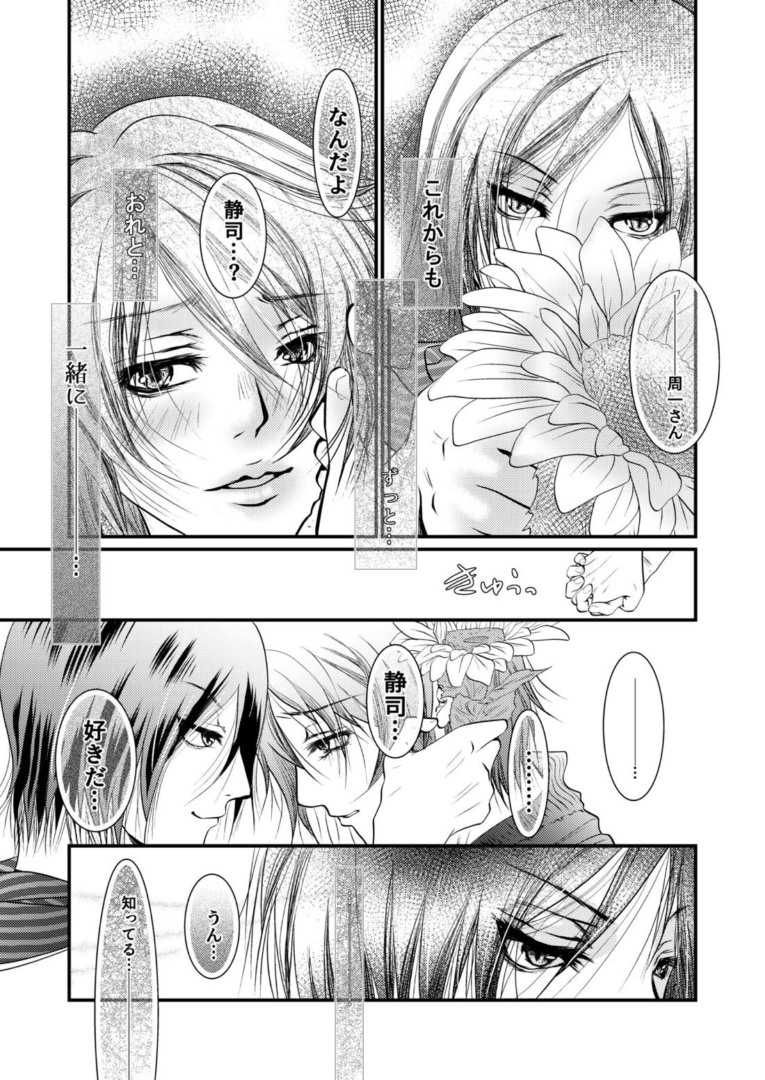 夜空に浮かぶ海月に愛を誓えば【夏目友人帳/名的】 page 16
