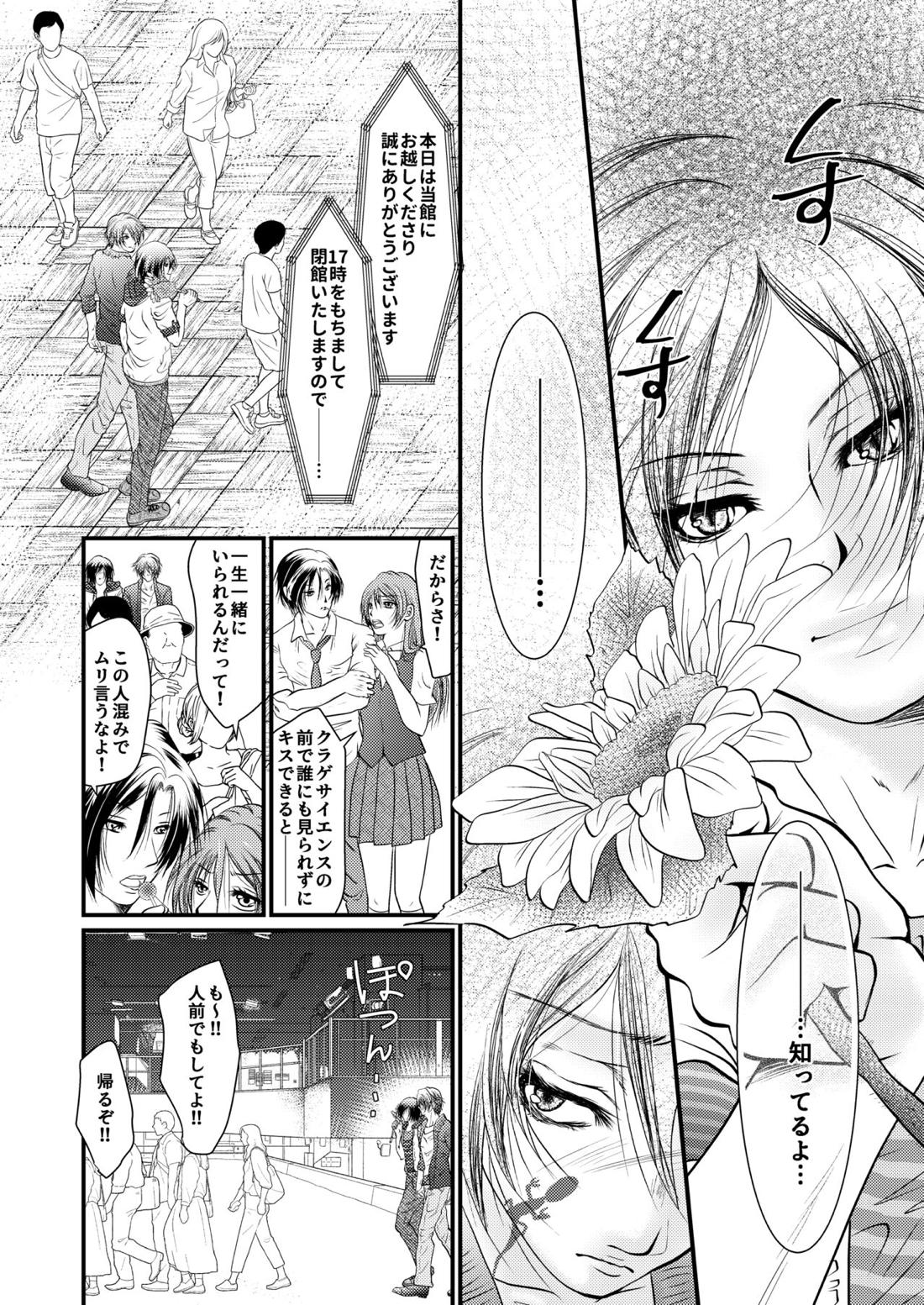 夜空に浮かぶ海月に愛を誓えば【夏目友人帳/名的】 page 17