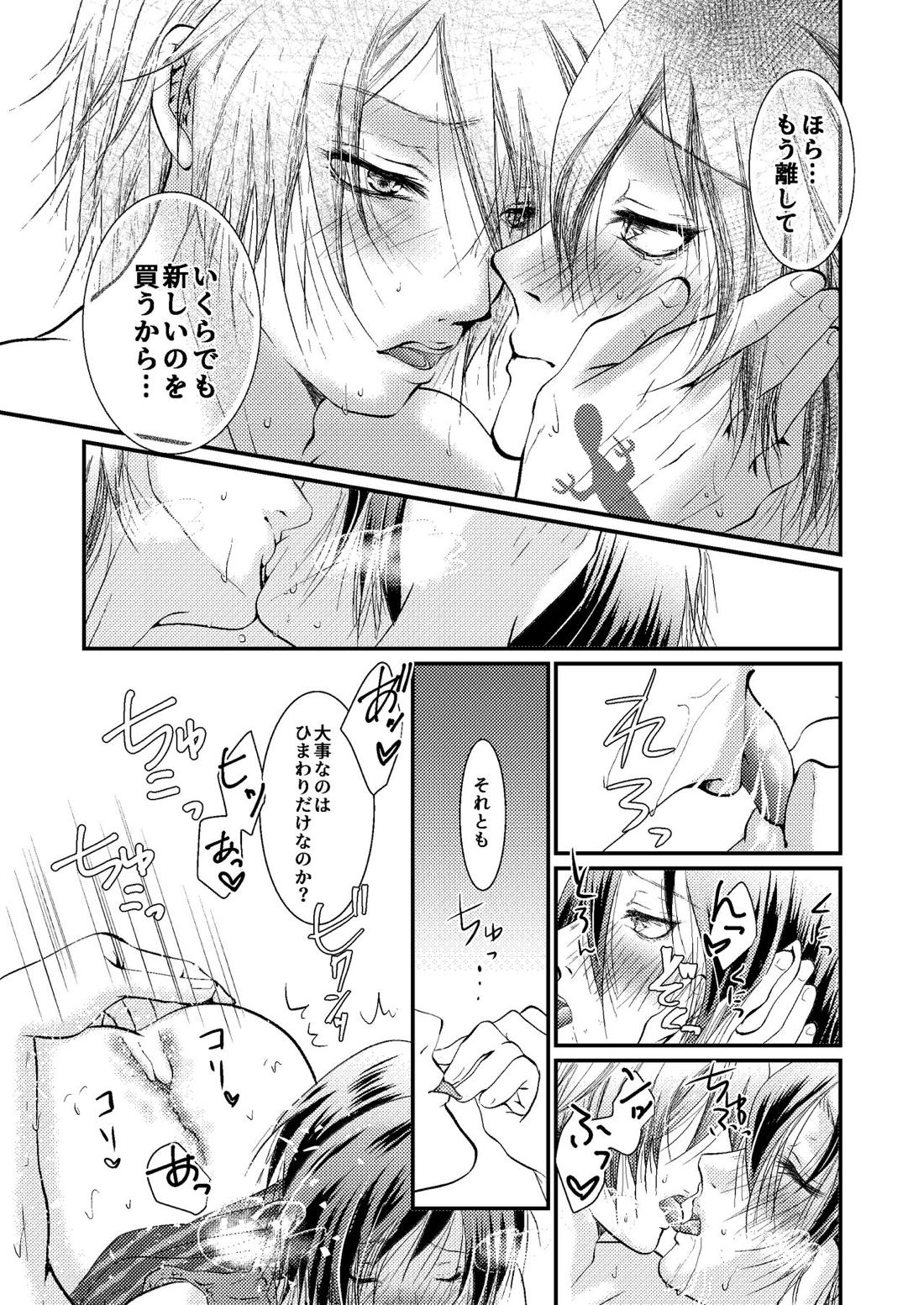 夜空に浮かぶ海月に愛を誓えば【夏目友人帳/名的】 page 20