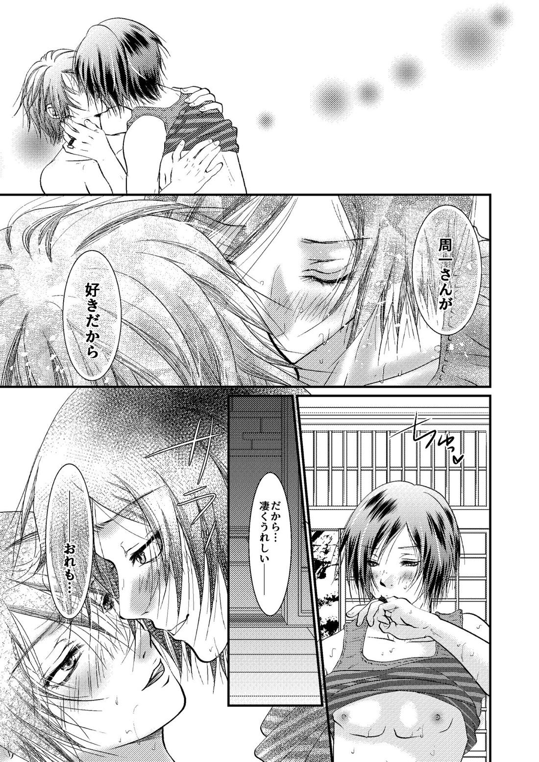 夜空に浮かぶ海月に愛を誓えば【夏目友人帳/名的】 page 24
