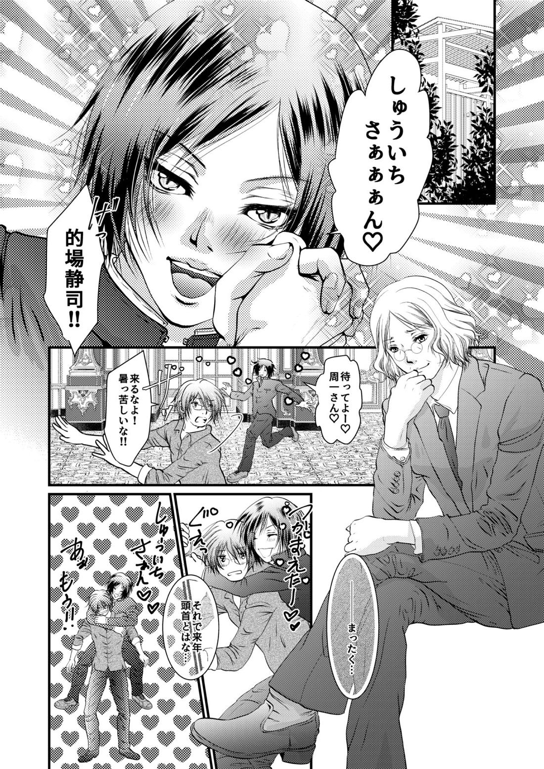 夜空に浮かぶ海月に愛を誓えば【夏目友人帳/名的】 page 29