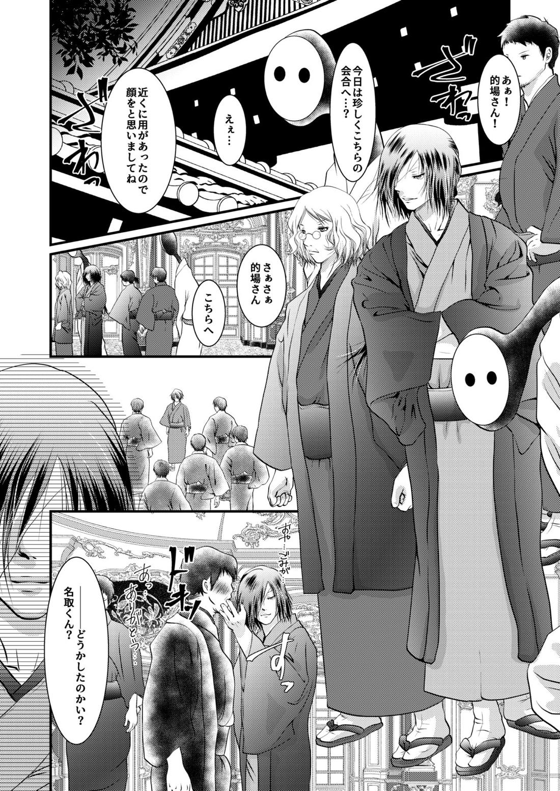 夜空に浮かぶ海月に愛を誓えば【夏目友人帳/名的】 page 31
