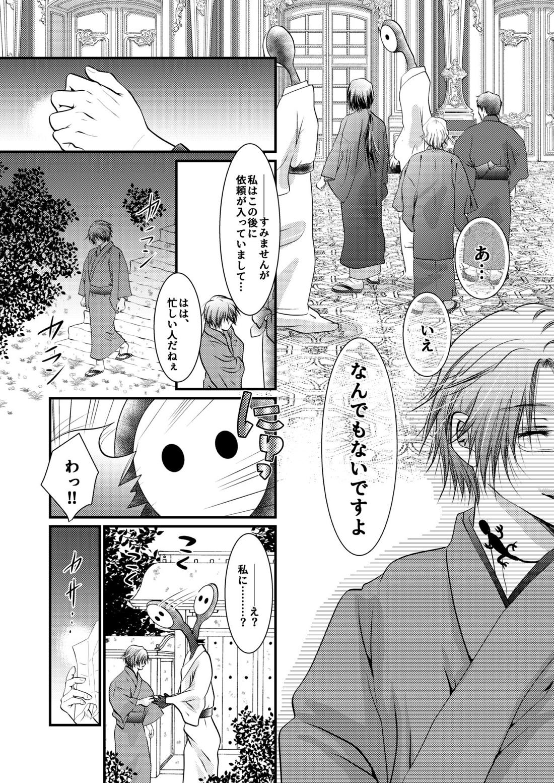 夜空に浮かぶ海月に愛を誓えば【夏目友人帳/名的】 page 32