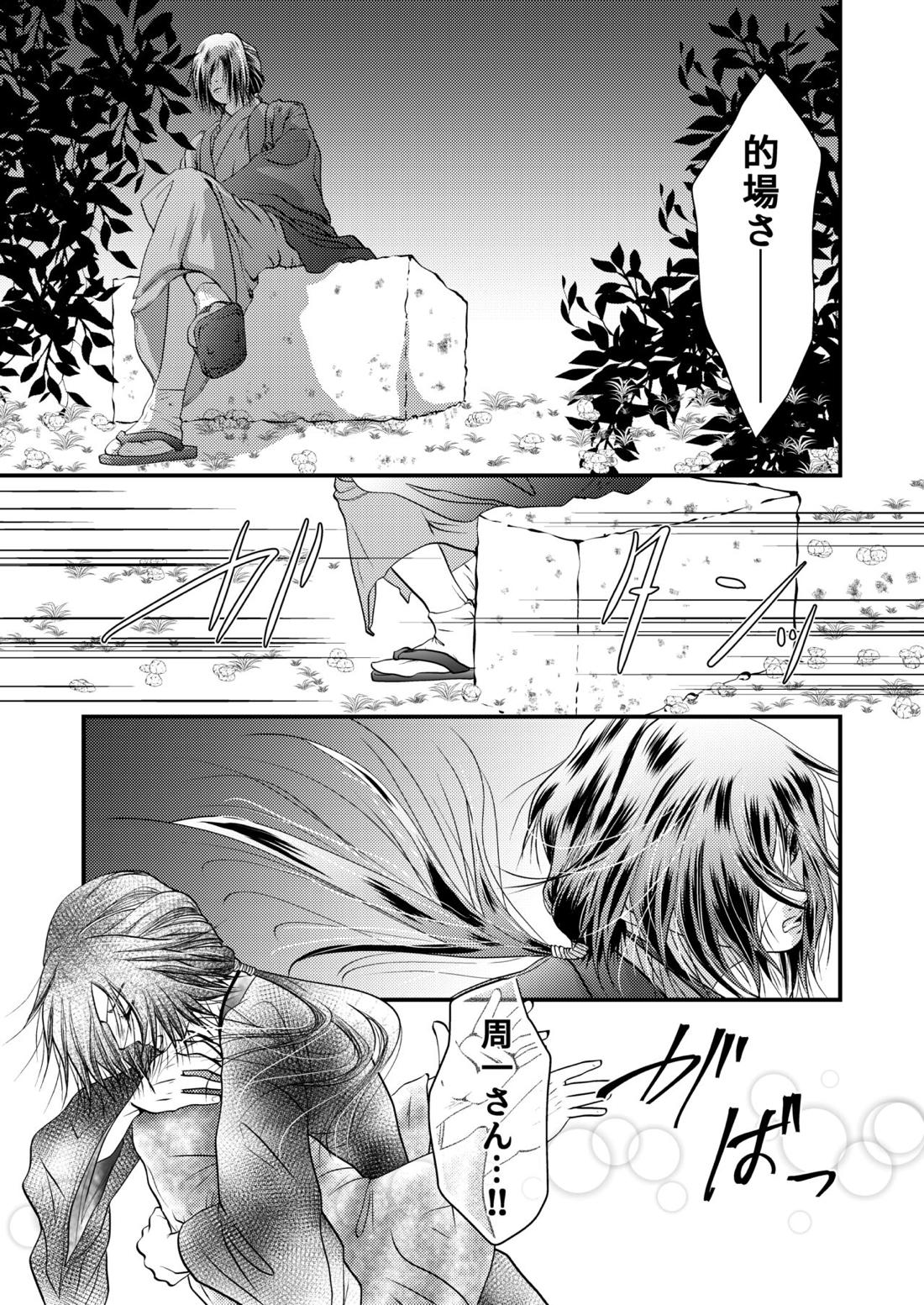 夜空に浮かぶ海月に愛を誓えば【夏目友人帳/名的】 page 34