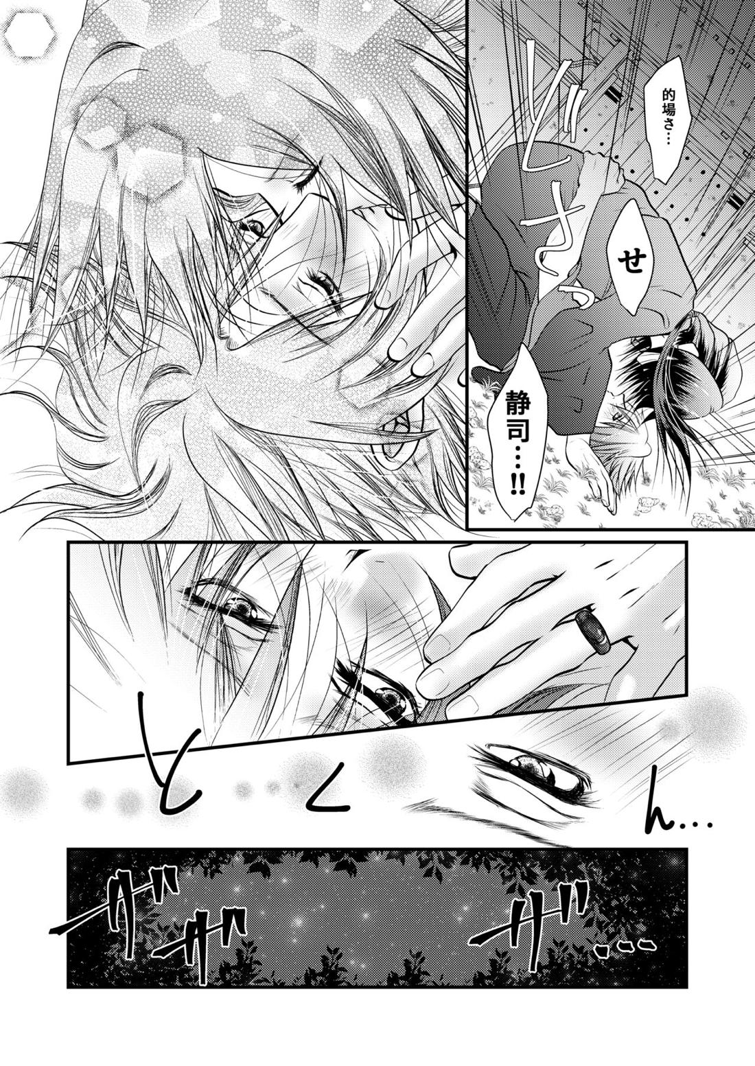 夜空に浮かぶ海月に愛を誓えば【夏目友人帳/名的】 page 35
