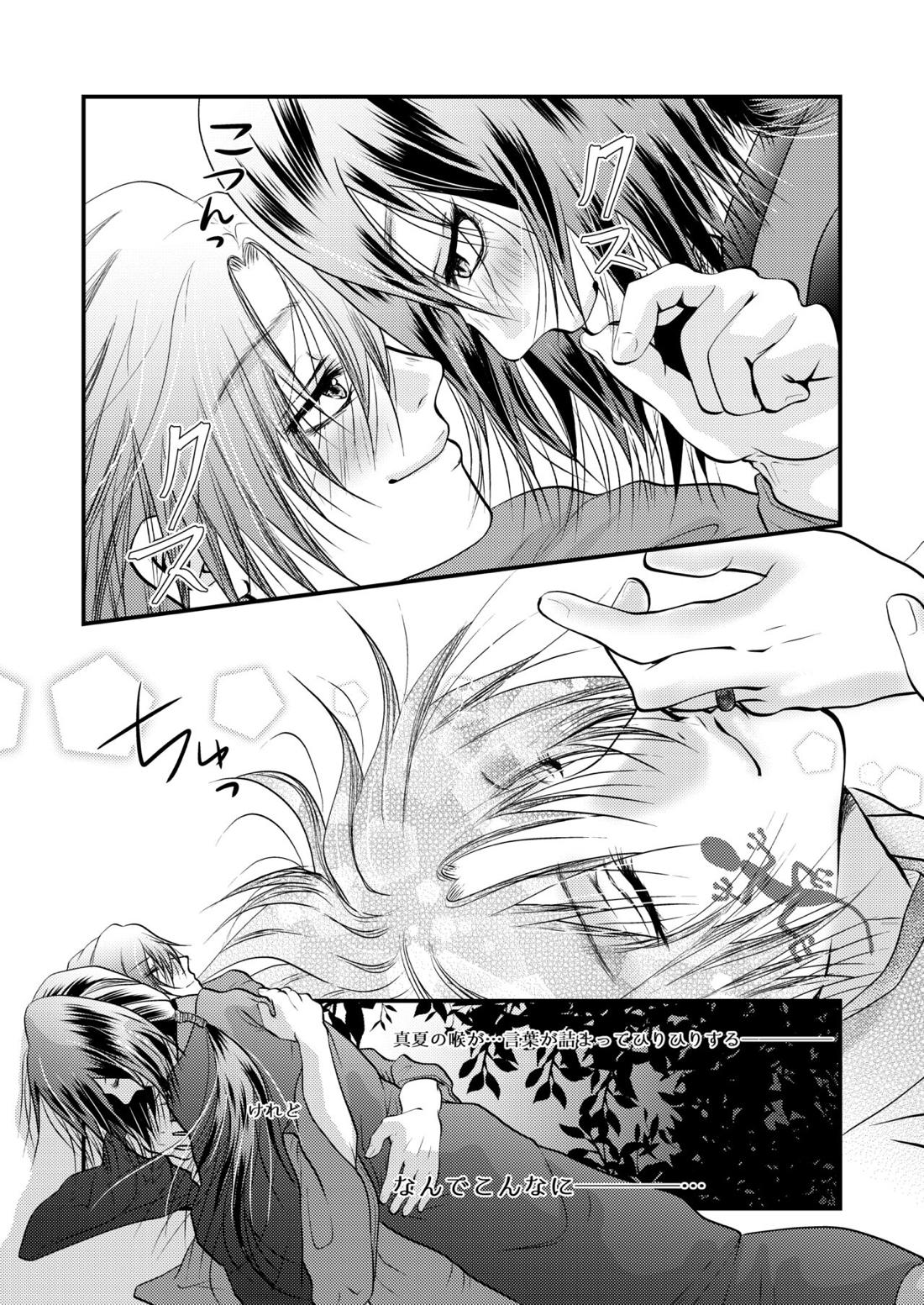 夜空に浮かぶ海月に愛を誓えば【夏目友人帳/名的】 page 37