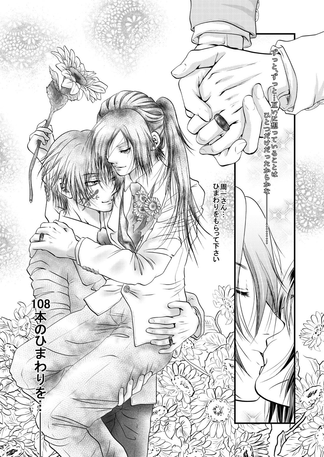 夜空に浮かぶ海月に愛を誓えば【夏目友人帳/名的】 page 38