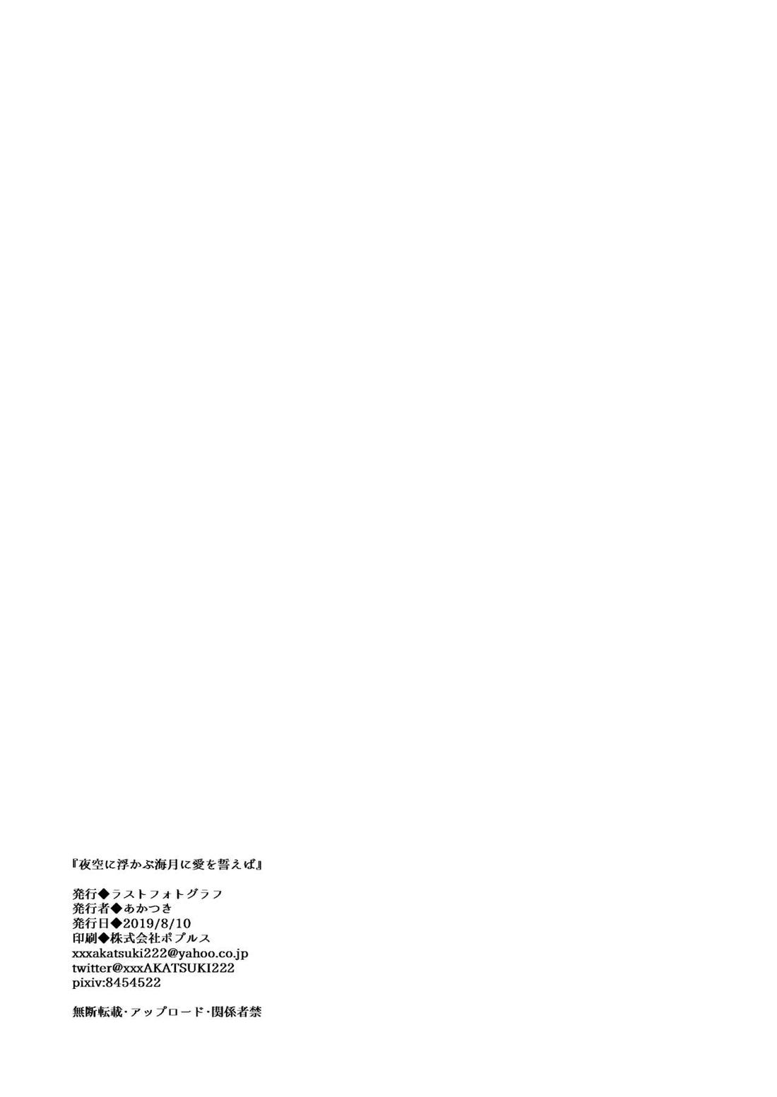 夜空に浮かぶ海月に愛を誓えば【夏目友人帳/名的】 page 39