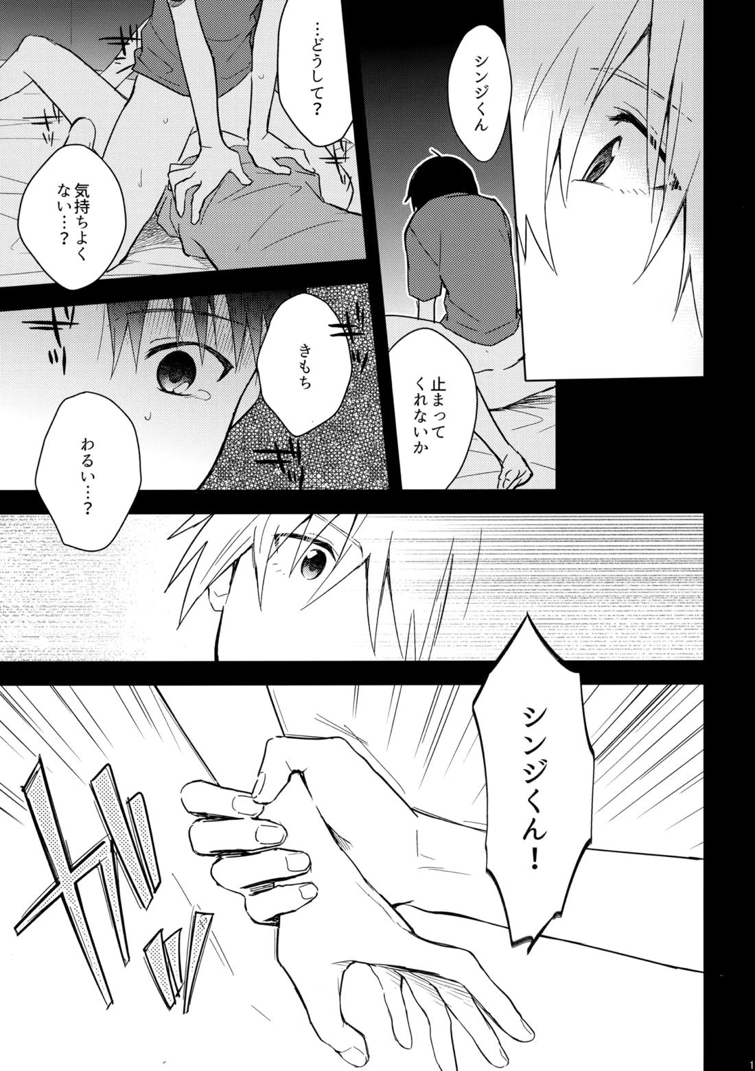 美しきひと【新世紀エヴァンゲリオン/カヲシン】 page 12
