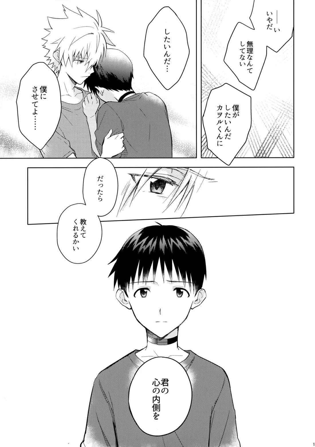 美しきひと【新世紀エヴァンゲリオン/カヲシン】 page 16
