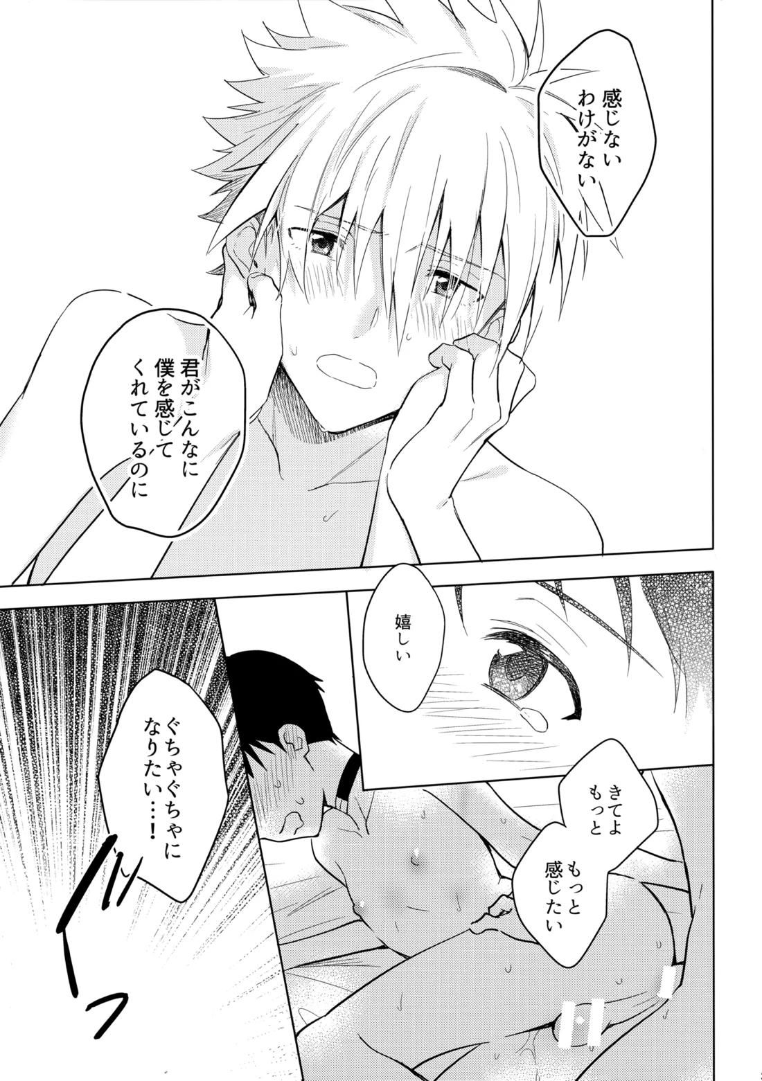 美しきひと【新世紀エヴァンゲリオン/カヲシン】 page 38