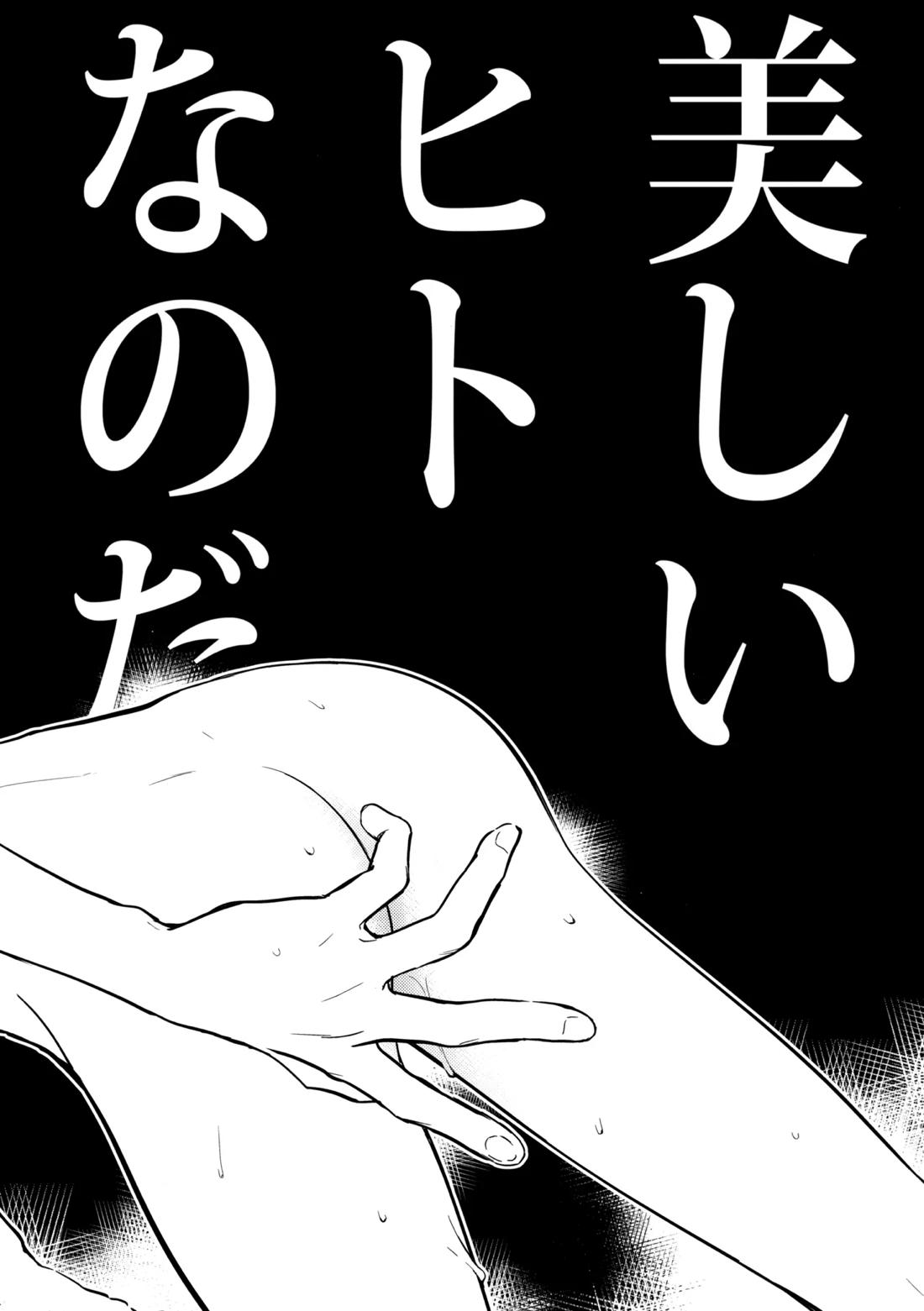 美しきひと【新世紀エヴァンゲリオン/カヲシン】 page 43