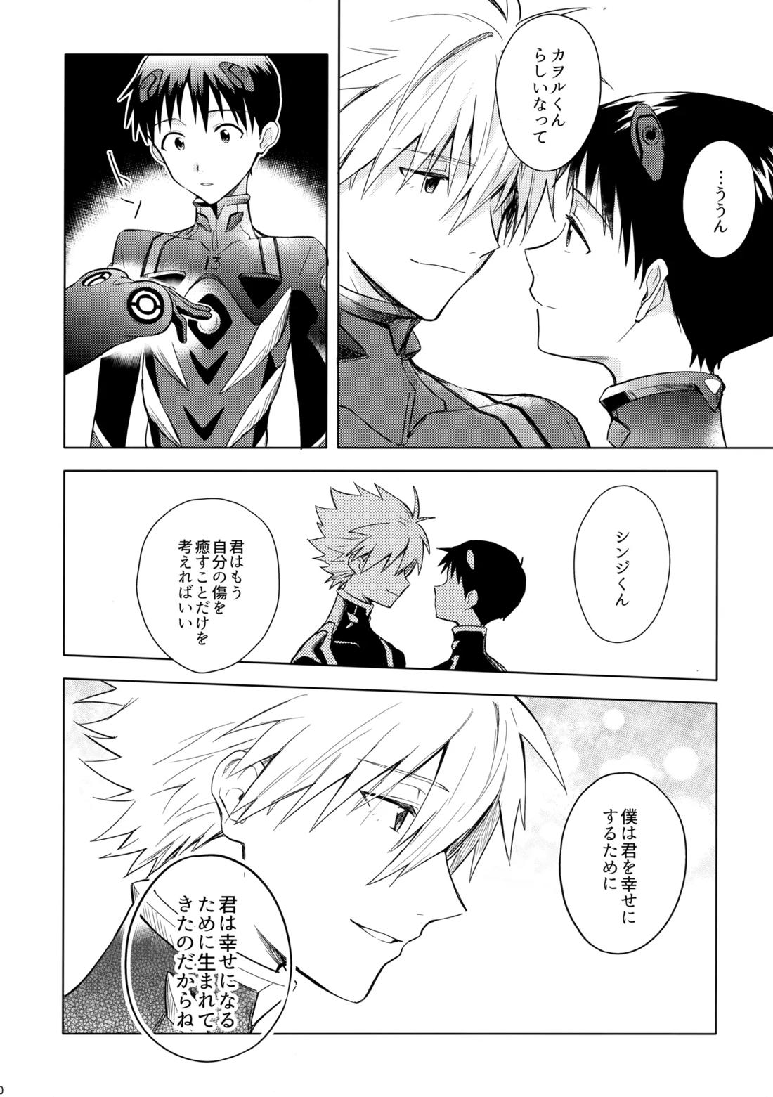 美しきひと【新世紀エヴァンゲリオン/カヲシン】 page 49