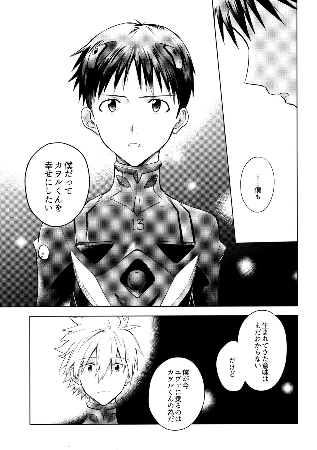 美しきひと【新世紀エヴァンゲリオン/カヲシン】 page 50